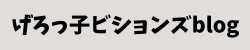 げろっ子ビションズblog